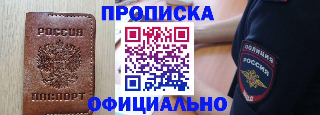 прописка ребенка в Палласовке