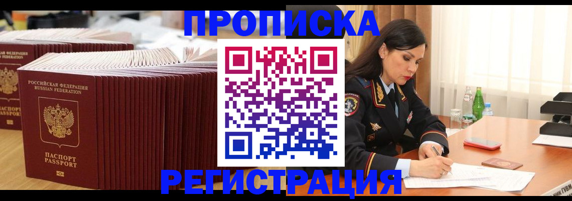 временная регистрация для школы в Палласовке