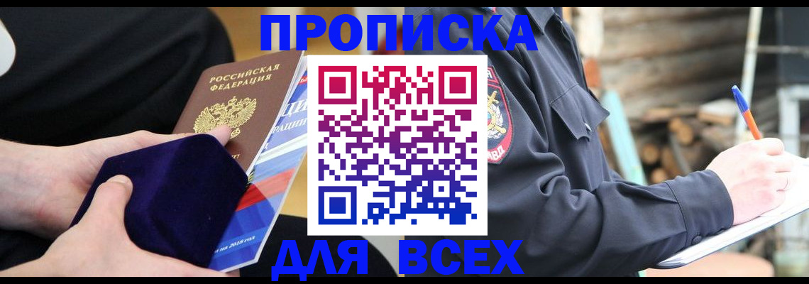 прописка для работы в Палласовке