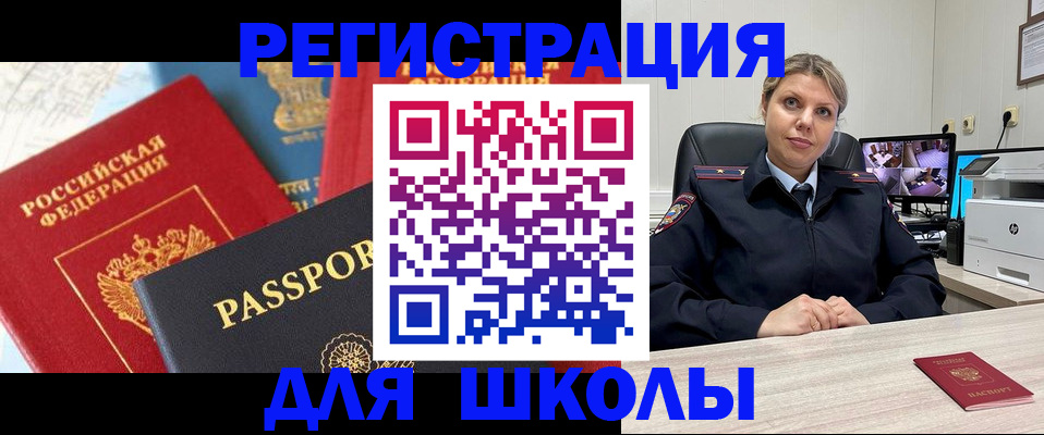 прописка для работы в Палласовке