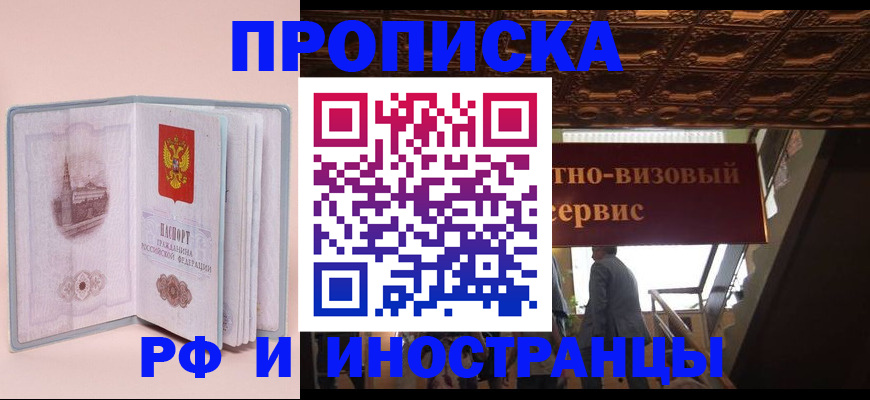 купить прописку в Палласовке