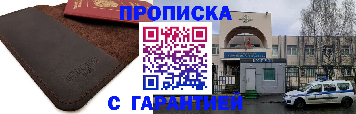 прописка для военкомата в Палласовке