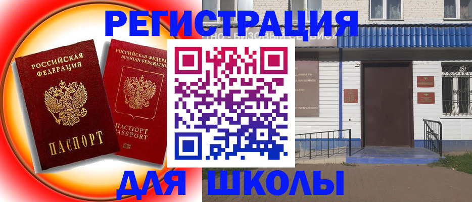 прописка штамп в Палласовке